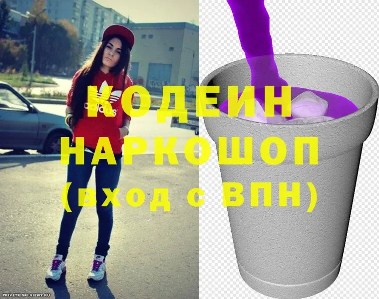 Codein Purple Drank  Олонец 